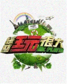 泰剧迷 蒙面歌王